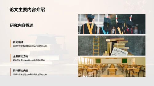 教育学创新研究