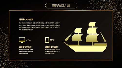 黑金房地产行业启动仪式PPT