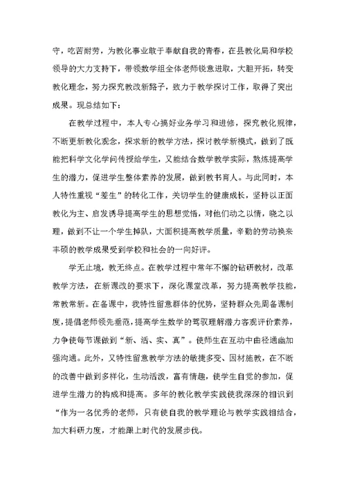 教师年终考核个人总结必备10篇