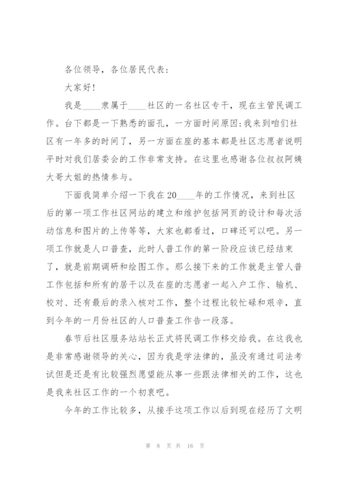 社区工作年度个人述职报告800字.docx