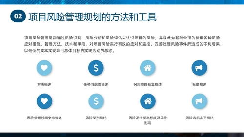 蓝色实拍商务项目风险管理PPT课件pmp项目管理（补充）