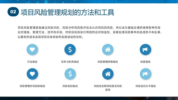 蓝色实拍商务项目风险管理PPT课件pmp项目管理（补充）