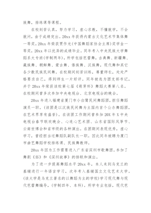 舞蹈老师求职信_1.docx