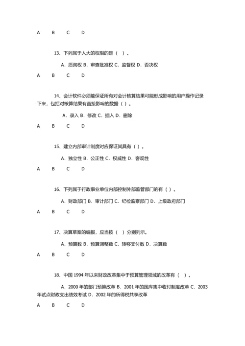 2015会计继续教育真题共3套.docx