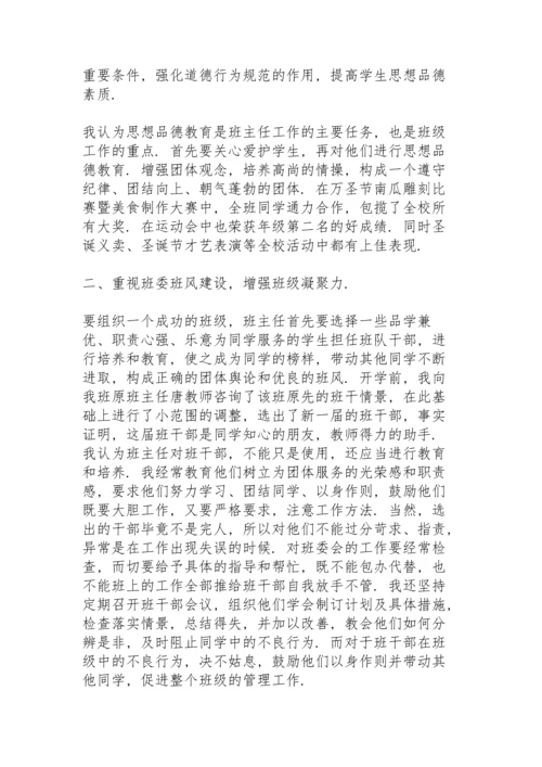 初中优秀班主任教学总结5篇.docx