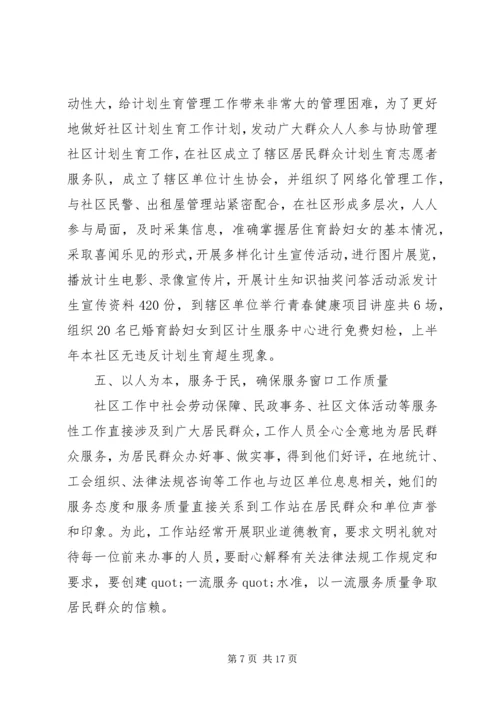 社区工作人员个人下半年工作计划 (2).docx