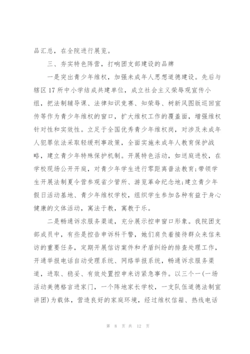 活力团支部申请材料.docx
