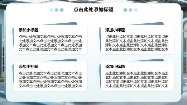 蓝色科技风企业组织架构介绍PPT模板