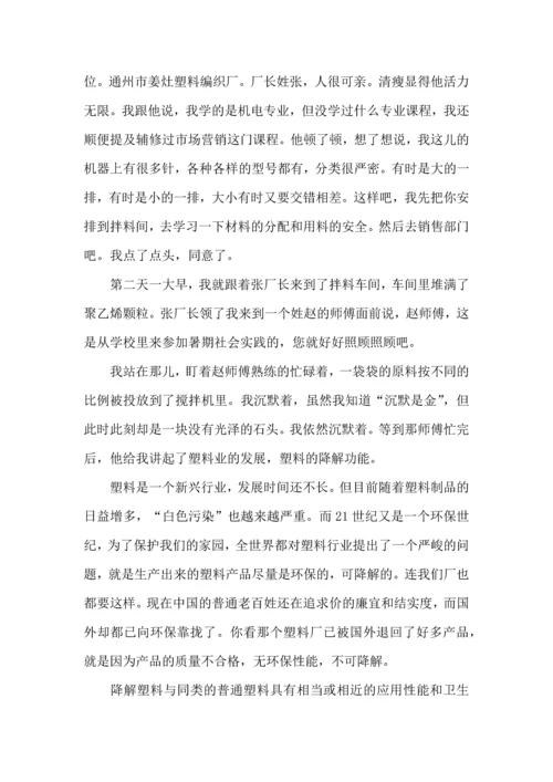 初中社会实践心得体会范文.docx
