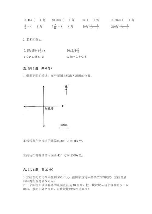 西师大版数学小升初模拟试卷附完整答案（网校专用）.docx