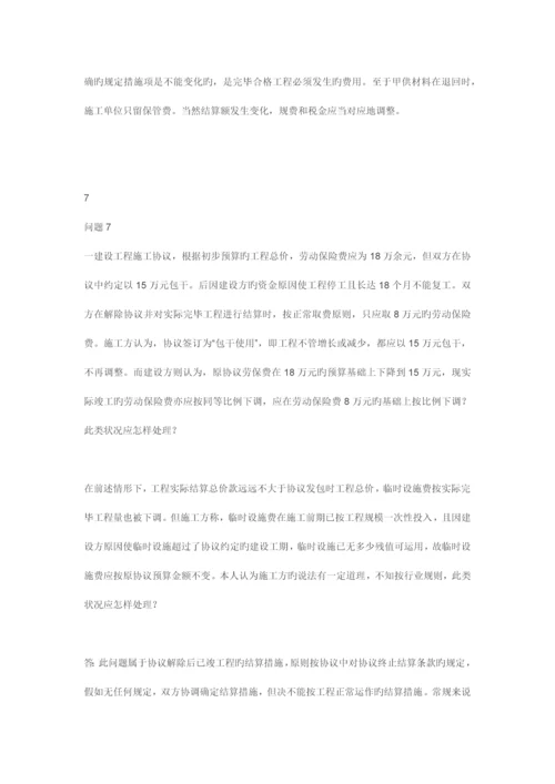 工程结算中常遇到的二十三个问题及应对方案.docx