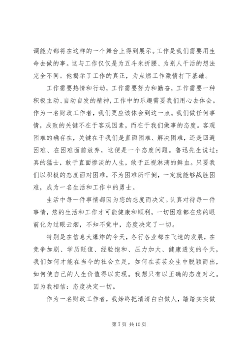 关于态度主题演讲稿范文5篇.docx