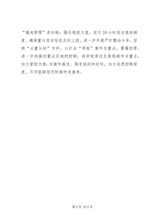 围场安全生产汇报 (3).docx