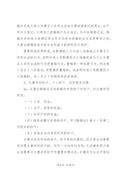 农民常用法律知识讲稿.docx