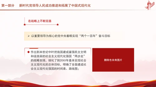 新时代新征程上把中国式现代化不断推向前进专题党课PPT