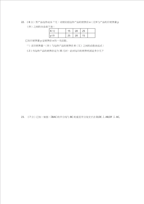 20182019年八年级上数学期末考试卷