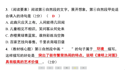 统编版语文六年级上册（江苏专用）第七单元素养测评卷课件