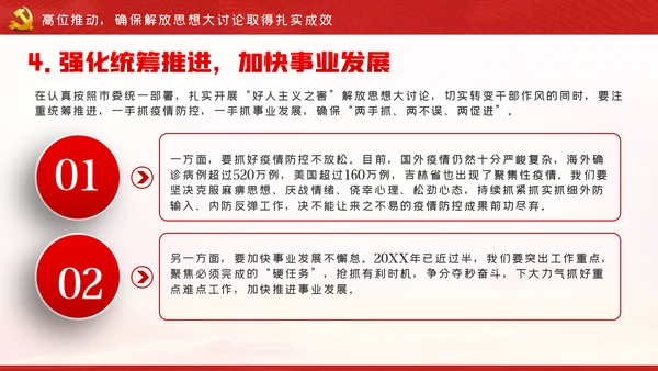 解读好人主义之害树立风清气正的政治生态党课PPT