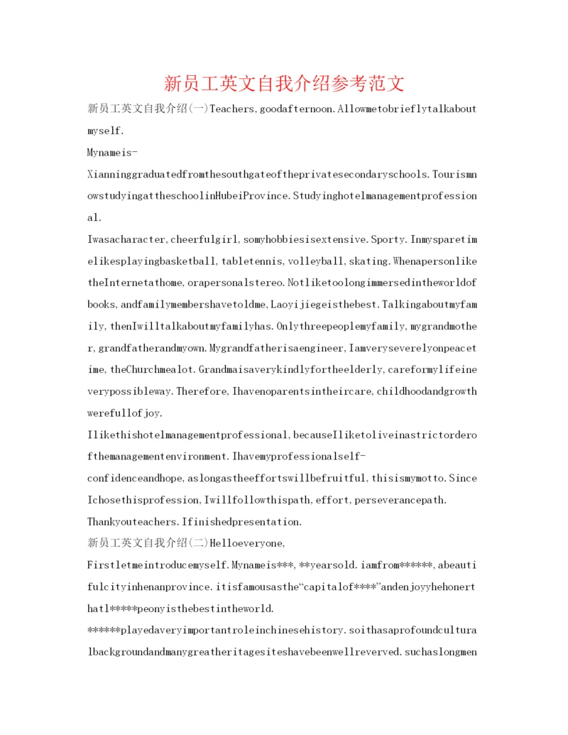 精编新员工英文自我介绍参考范文.docx