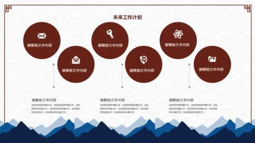 中国风商业通用PPT模板