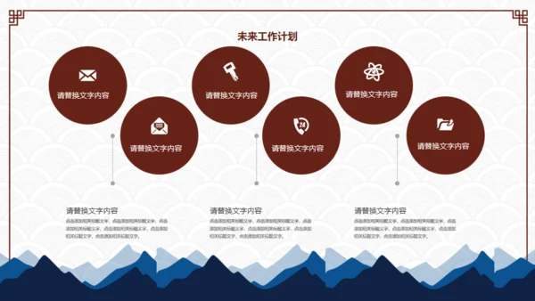 中国风商业通用PPT模板