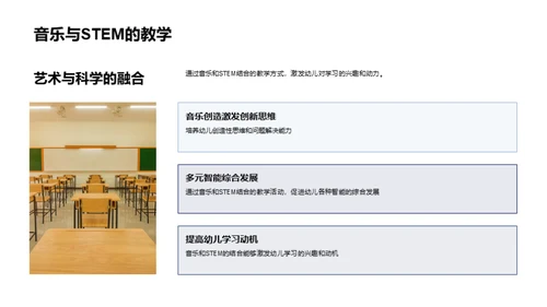音乐中的STEM教学