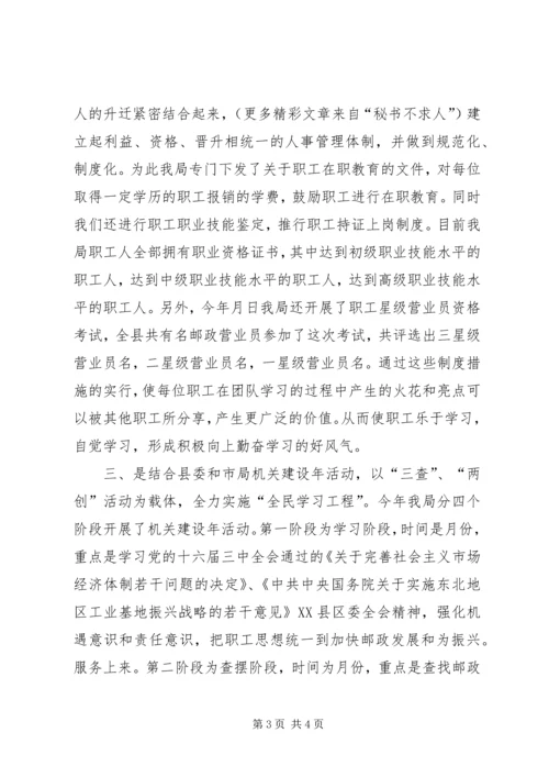 县邮政局开展“全民学习工程”工作情况汇报 (2).docx