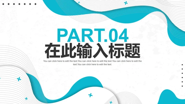 简约几何蓝色波浪商务工作PPT模板