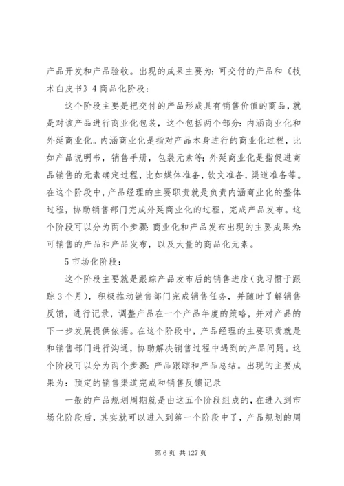 生管、物控、计划经典资料.docx