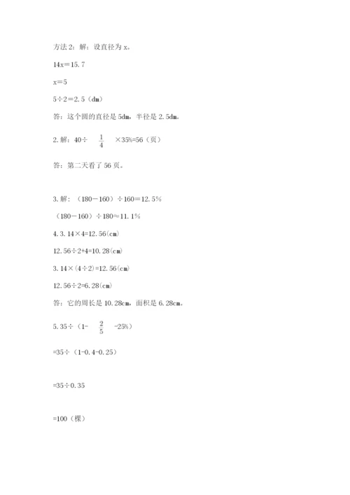 人教版数学六年级上册期末考试卷及完整答案【全优】.docx
