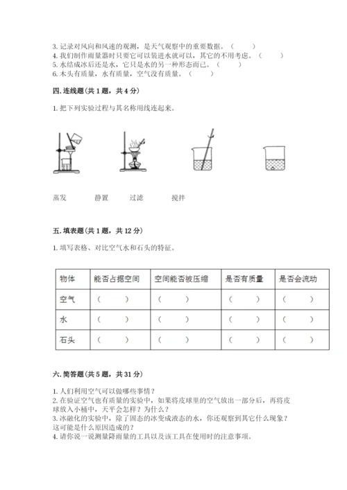 教科版小学三年级上册科学期末测试卷参考答案.docx