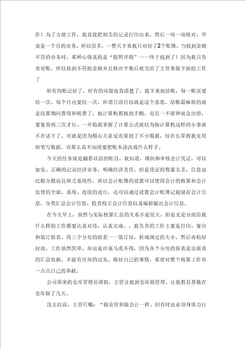 关于财务管理实习日记范文集锦10篇