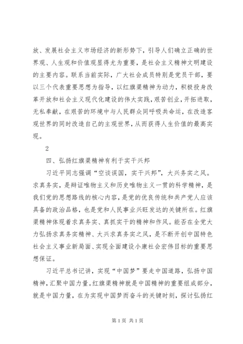 学习红旗渠精神 (4).docx