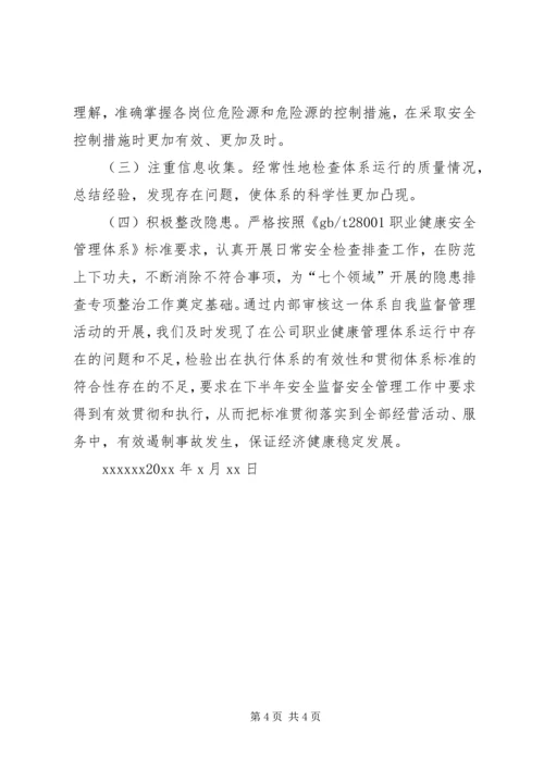 安全生产管理体系建立运行情况汇报 (5).docx