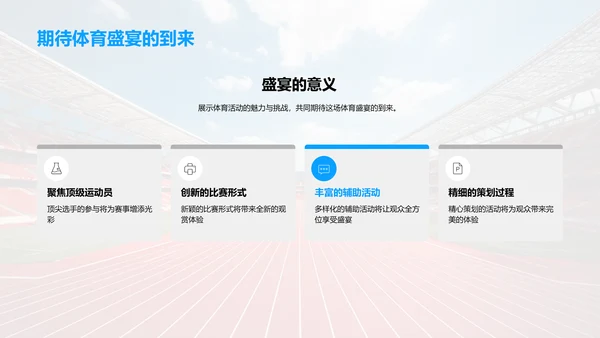 体育活动策划之力