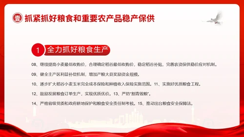 中央一号文件全面推进乡村振兴重点工作的意见PPT课件