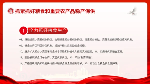 中央一号文件全面推进乡村振兴重点工作的意见PPT课件