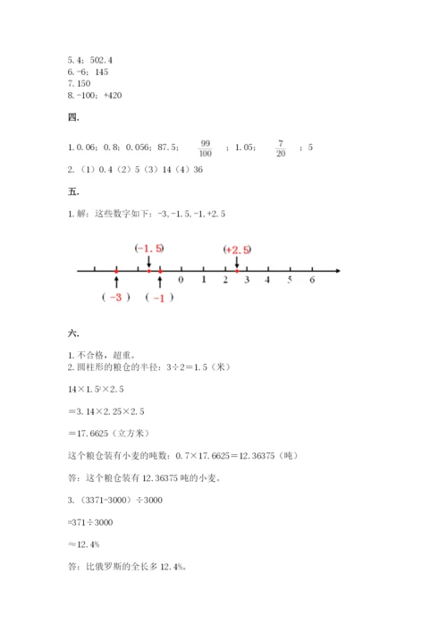 山西省【小升初】2023年小升初数学试卷含答案（b卷）.docx