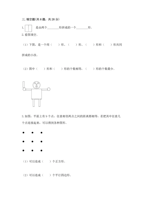 苏教版一年级下册数学第二单元 认识图形（二） 测试卷及答案（夺冠）.docx