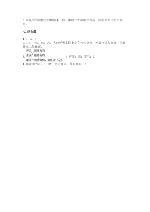 教科版四年级上册科学期末测试卷（典型题）word版.docx