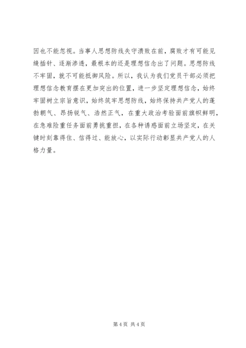 学三严三实心得体会 (3).docx