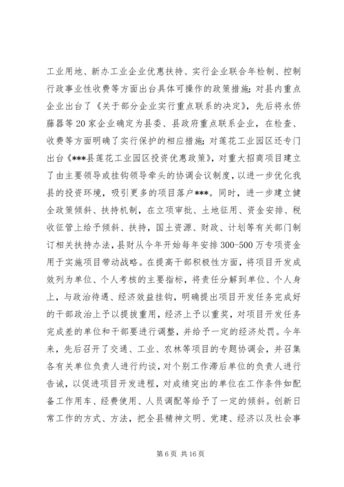 县域经济座谈会交流发言材料.docx