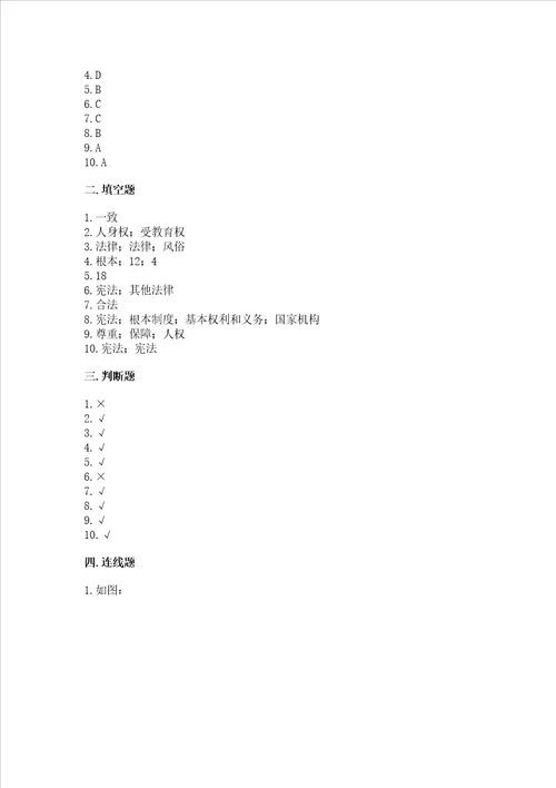 2022年六年级上册道德与法治期中测试卷及完整答案全国通用