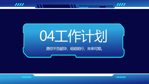蓝色科技风工作总结汇报商务PPT