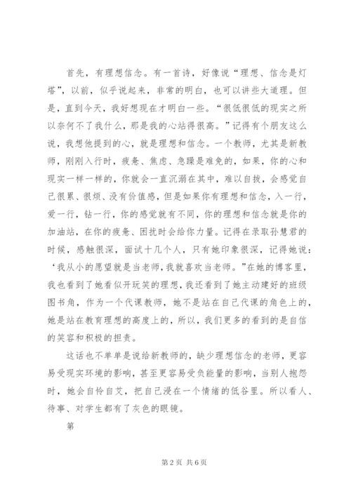 《学为人师,行为师范,争做四有教师》四有演讲稿.docx