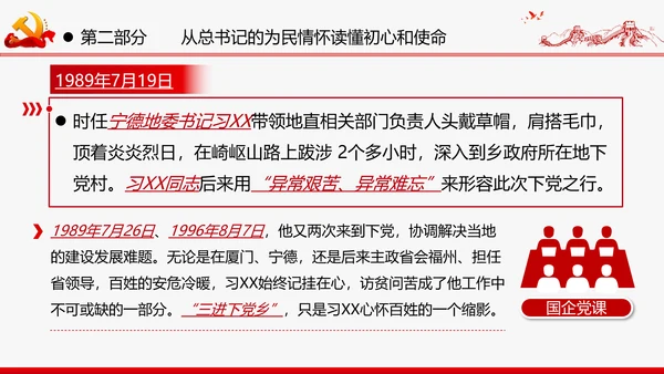 巩固深化“不忘初心牢记使命”主题教育党课