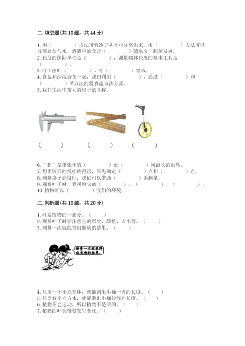教科版一年级上册科学期末测试卷精品（夺冠系列）.docx
