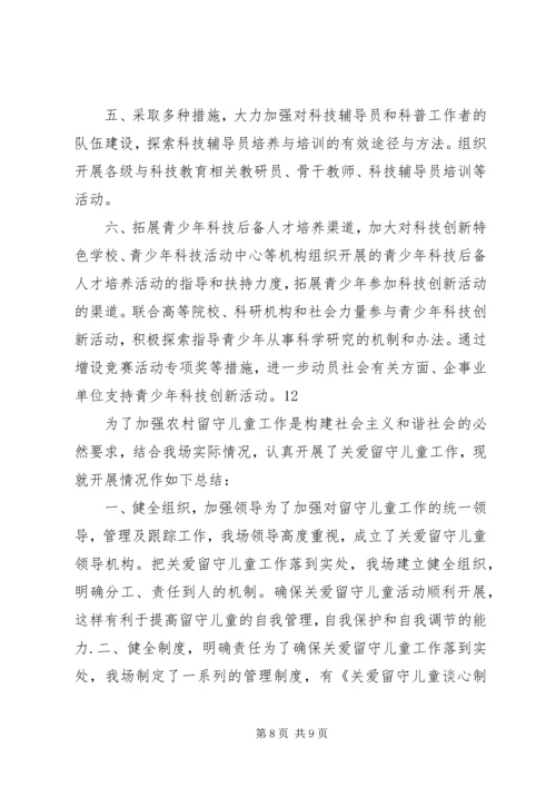 科协关心下一代工作总结及工作计划.docx