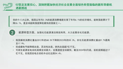 加快经济社会发展全面绿色转型专题党课PPT