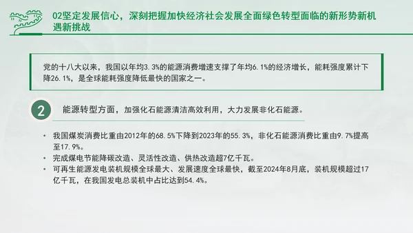 加快经济社会发展全面绿色转型专题党课PPT